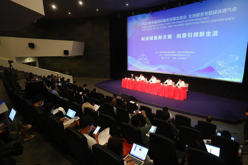 文旅服務(wù)專題首次合并亮相服貿(mào)會 會議與展覽服務(wù)融合發(fā)展新篇章